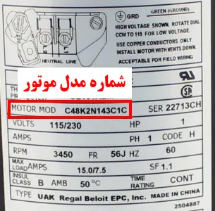شماره مدل موتور پمپ استخری