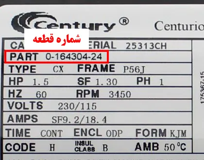 Part number یا شماره قطعه پمپ استخری